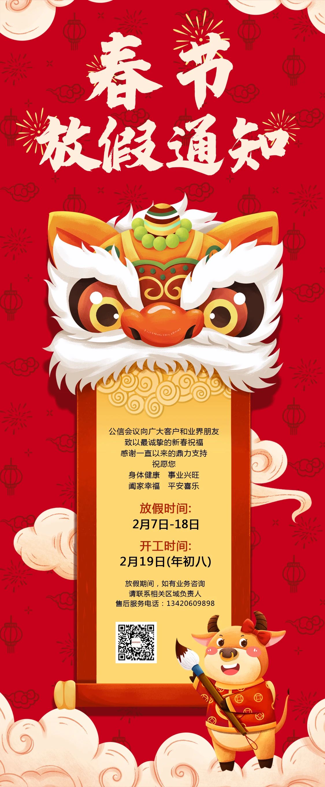 【牛年吉祥】公信會(huì)議祝大家新春快樂(lè)